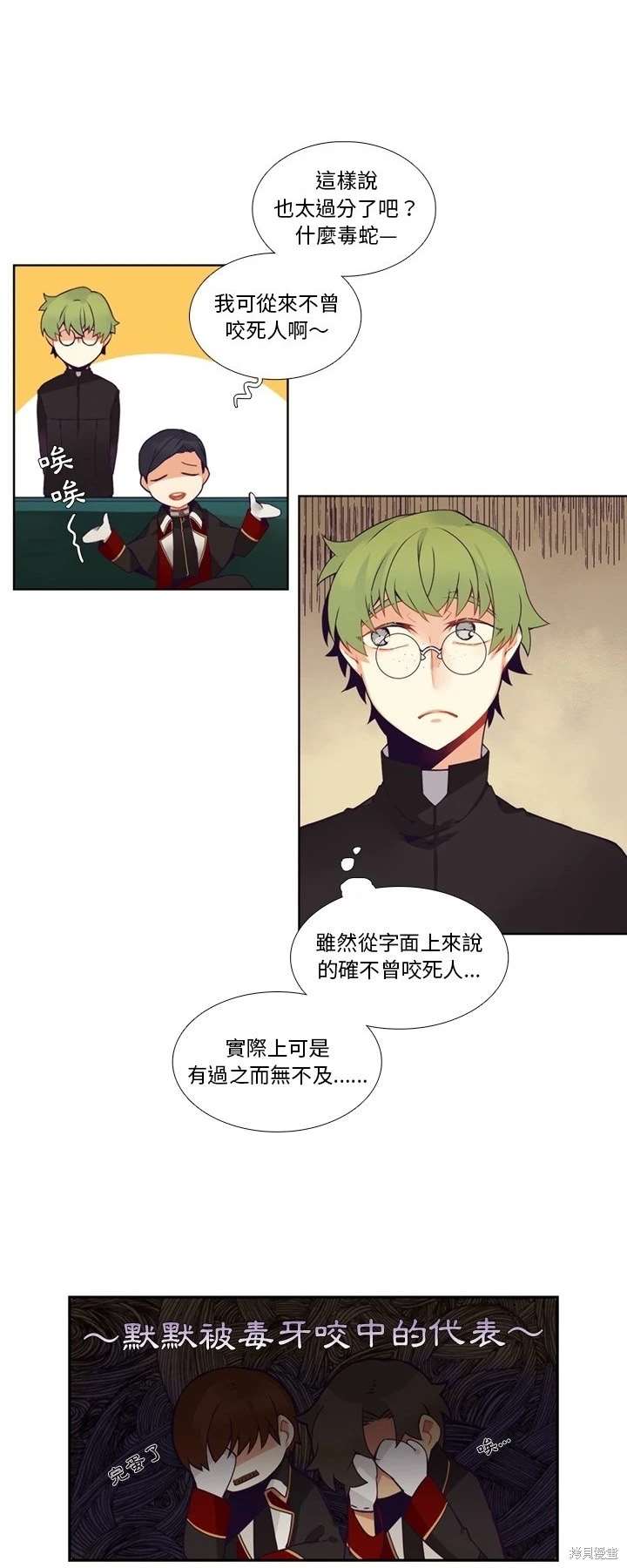《神父的诊疗记录》第106话 第15页