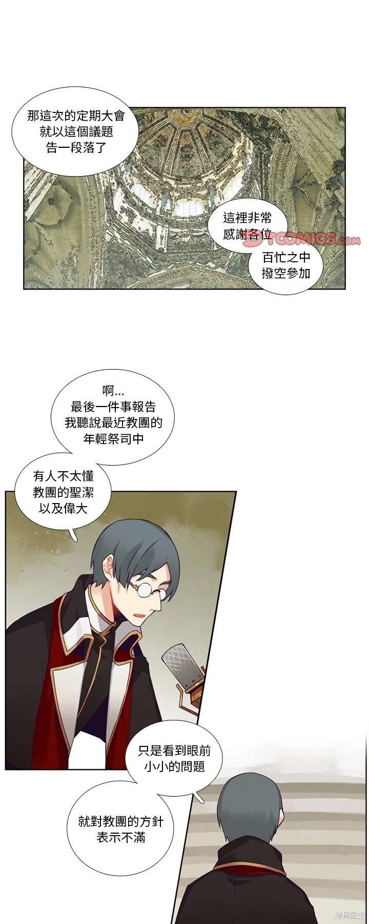 《神父的诊疗记录》第106话 第1页