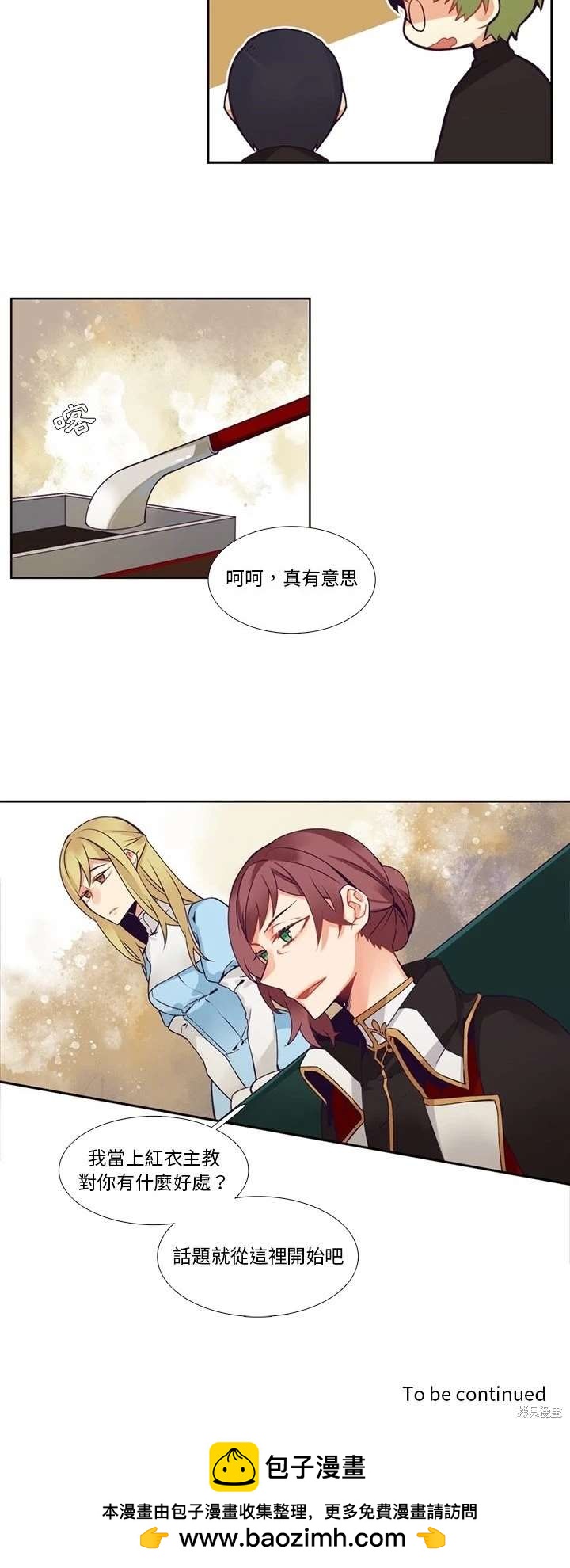 《神父的诊疗记录》第106话 第20页