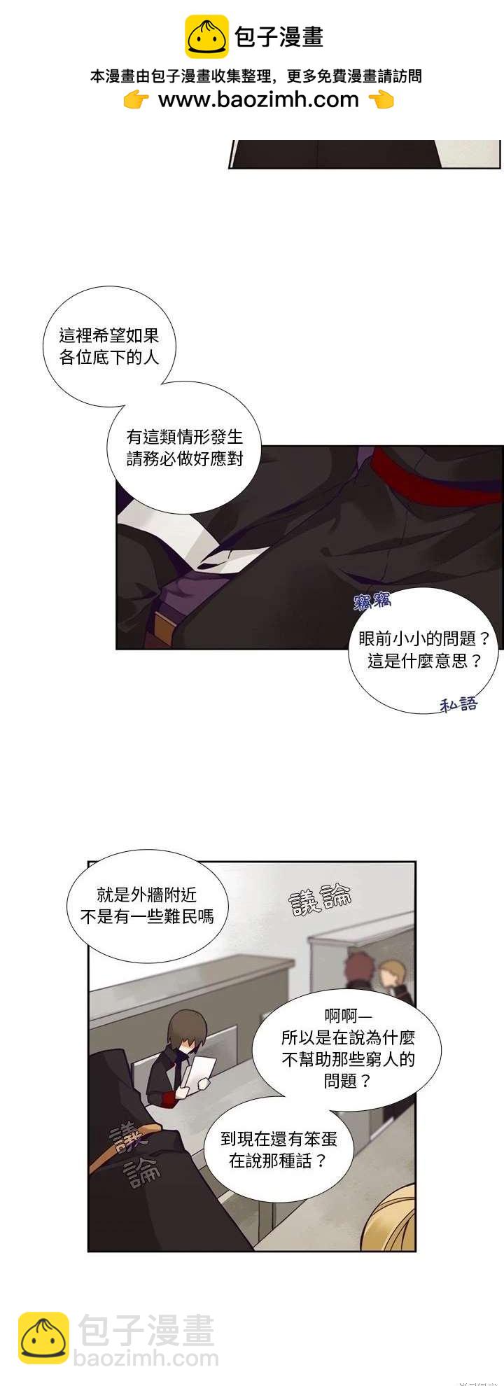 《神父的诊疗记录》第106话 第2页