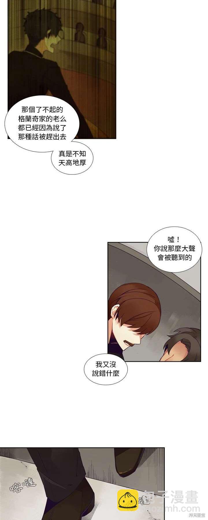 《神父的诊疗记录》第106话 第3页