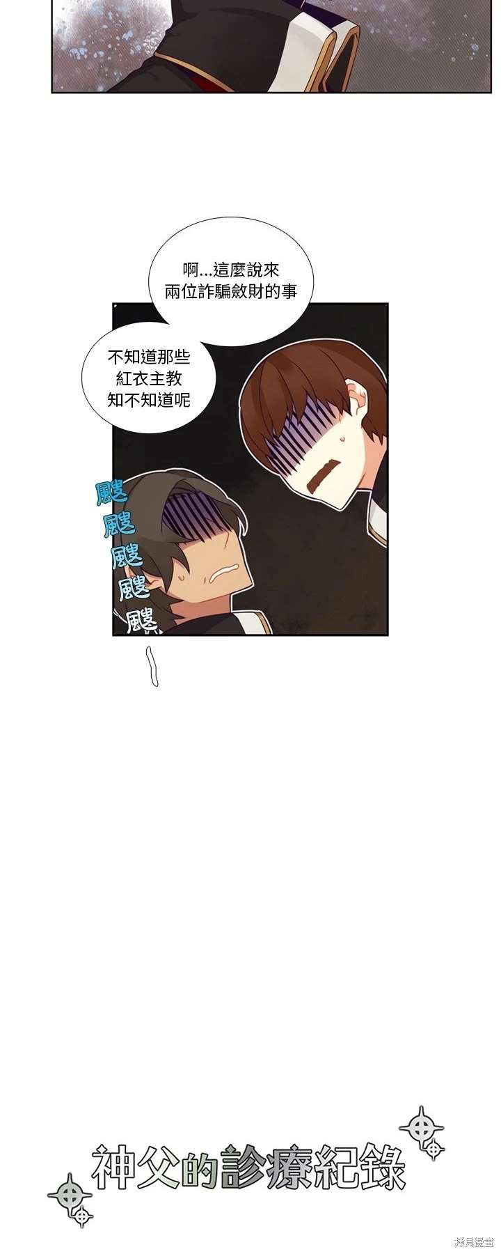 《神父的诊疗记录》第106话 第5页