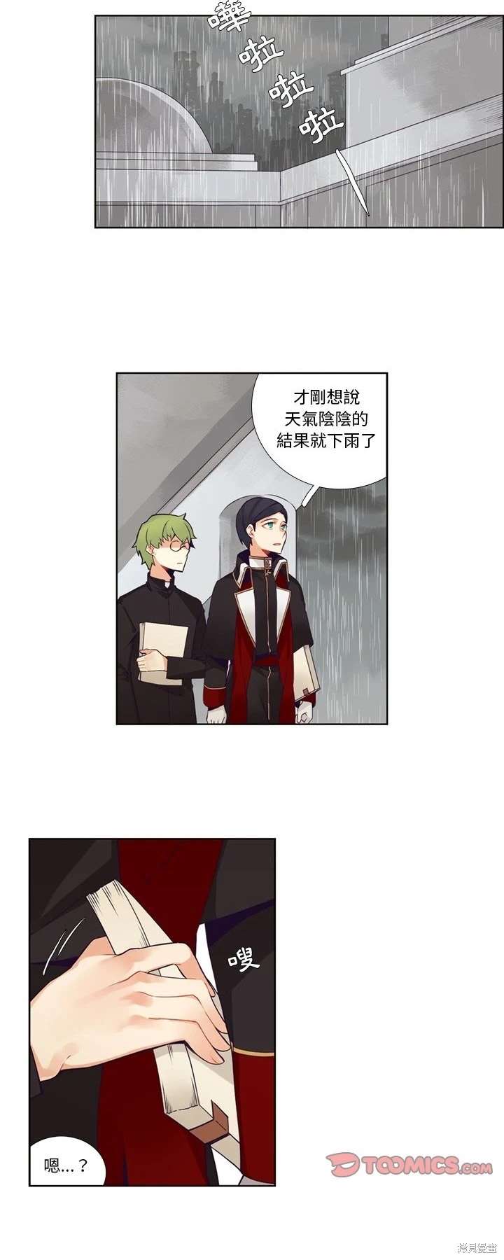 《神父的诊疗记录》第106话 第7页