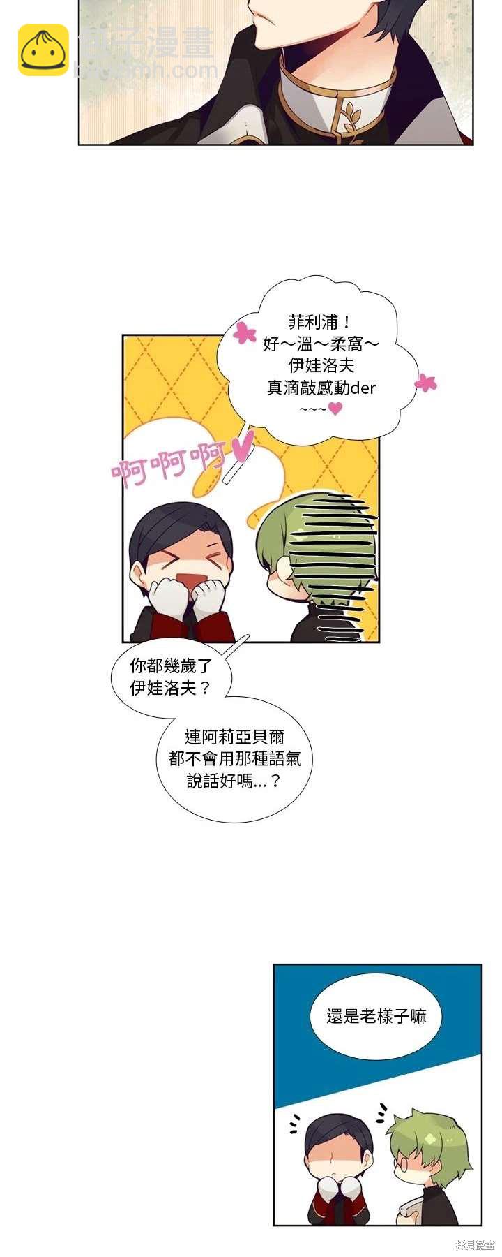 《神父的诊疗记录》第106话 第9页