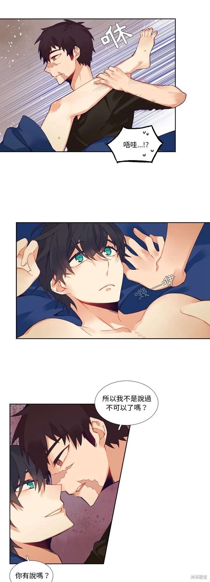 《神父的诊疗记录》第107话 第16页