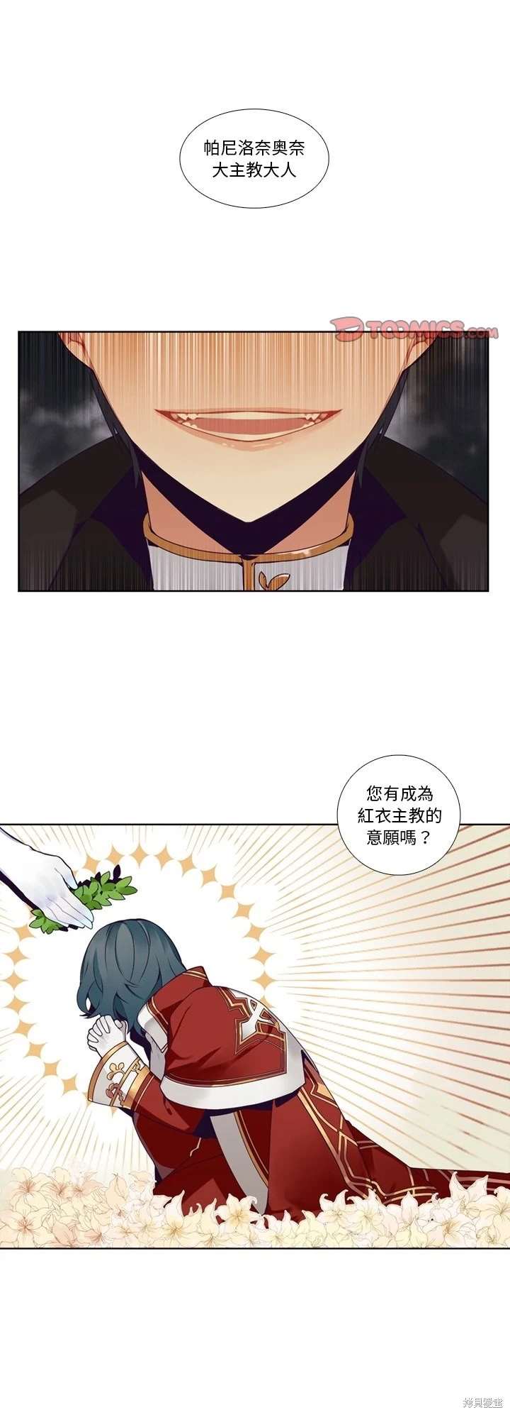 《神父的诊疗记录》第107话 第1页