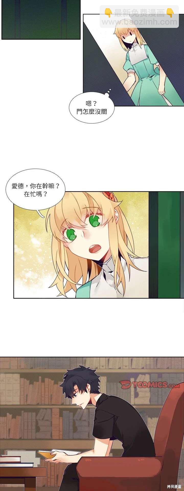 《神父的诊疗记录》第110话 第14页
