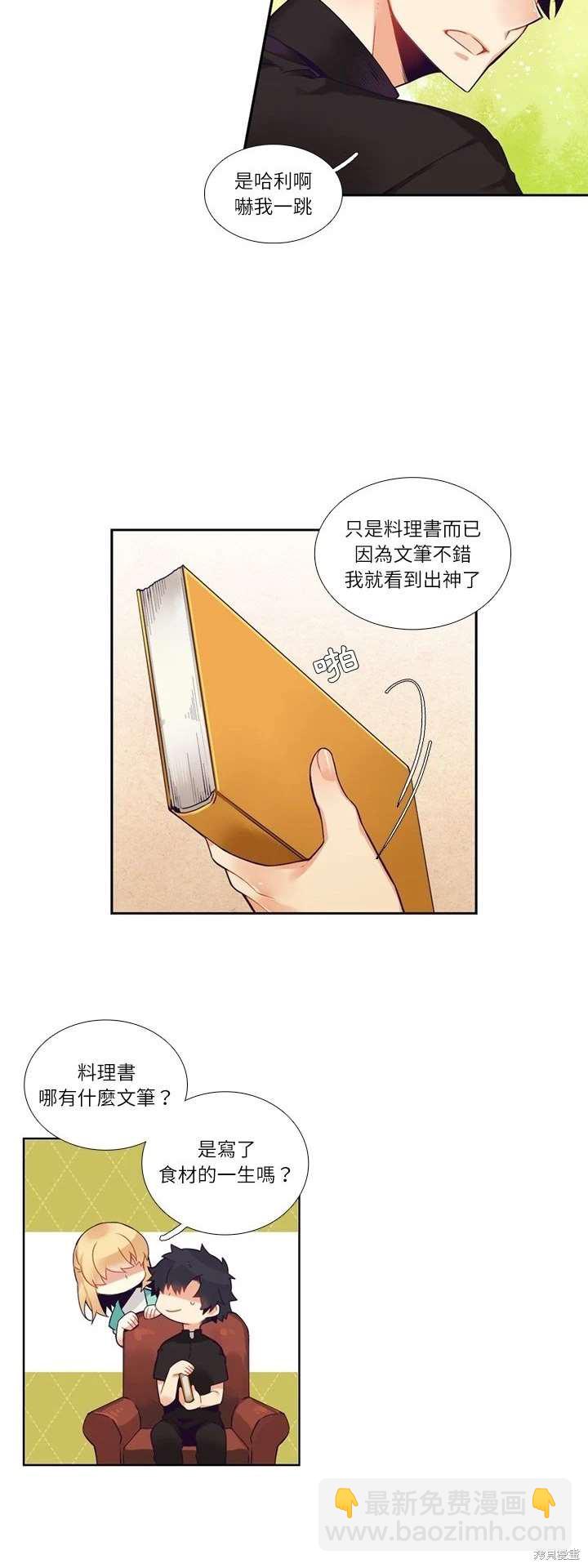 《神父的诊疗记录》第110话 第17页