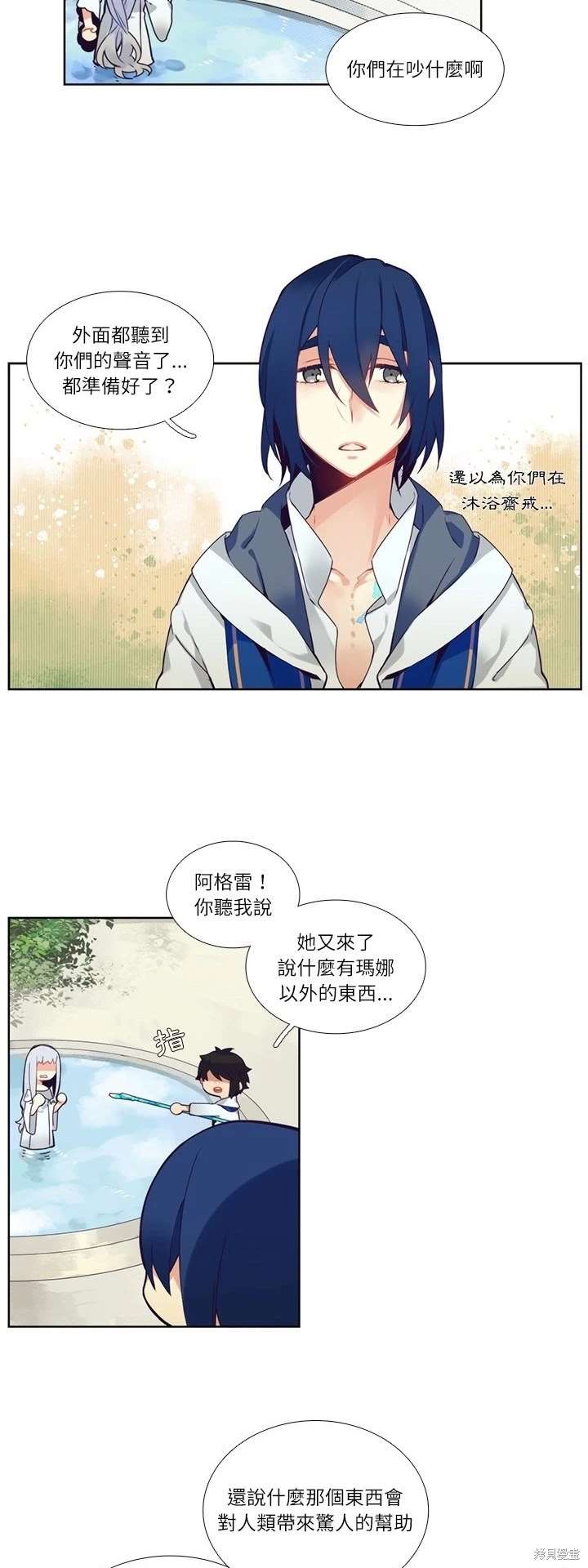 《神父的诊疗记录》第110话 第3页