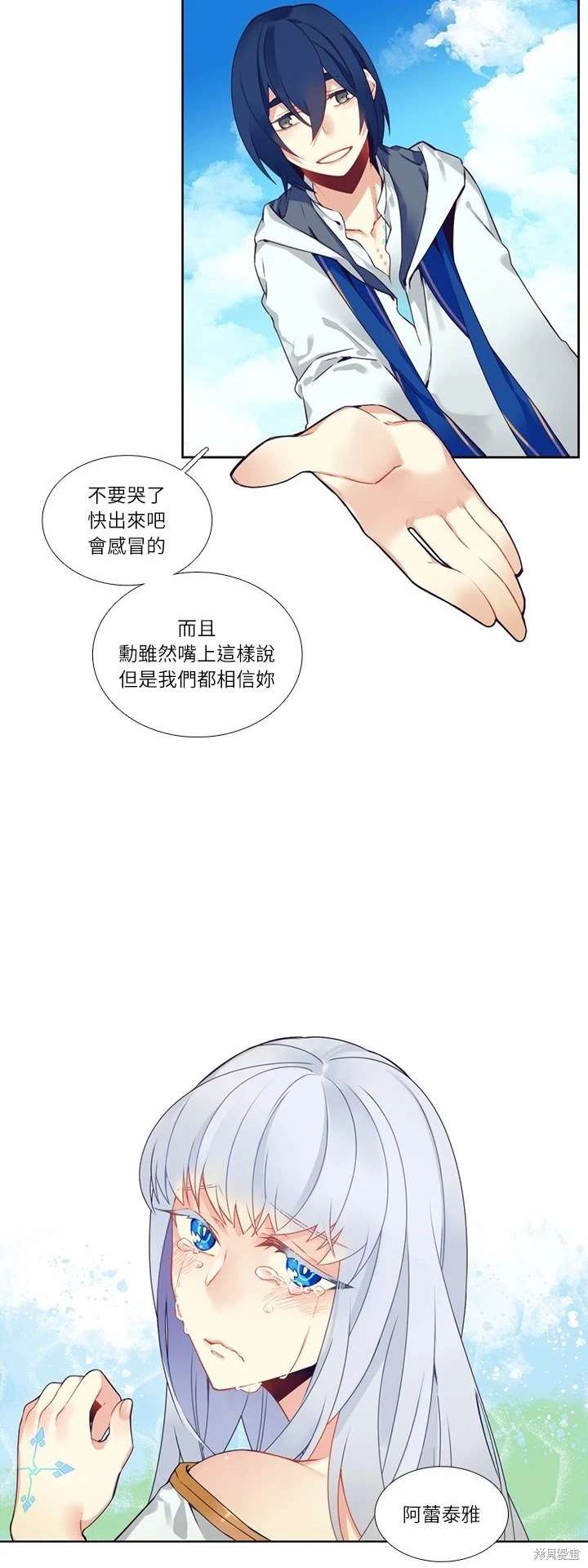 《神父的诊疗记录》第110话 第6页