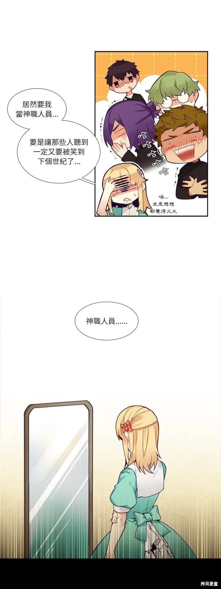 《神父的诊疗记录》第110话 第9页