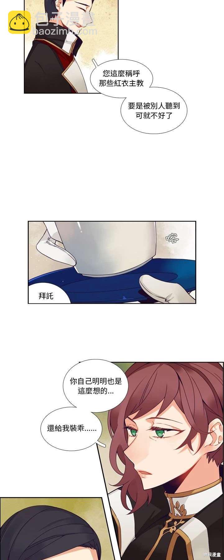 《神父的诊疗记录》第106话 第13页