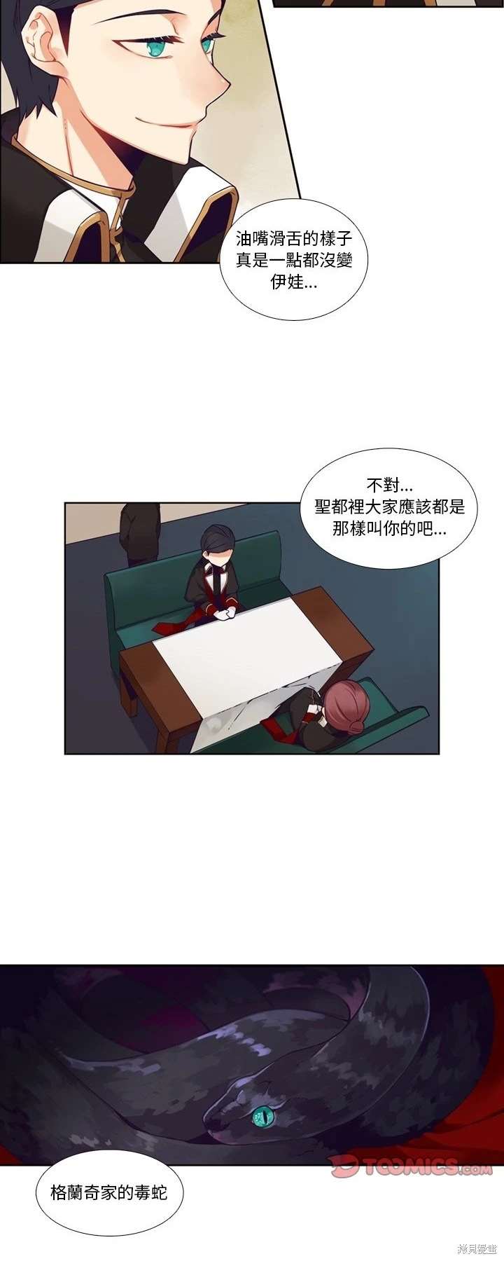 《神父的诊疗记录》第106话 第14页