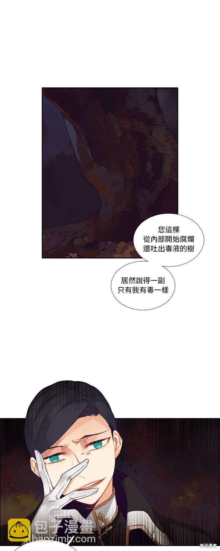 《神父的诊疗记录》第106话 第16页