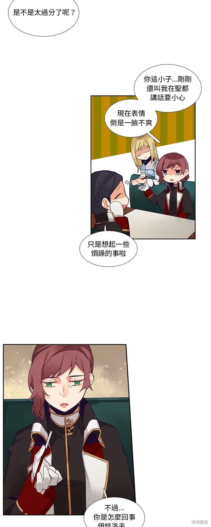 《神父的诊疗记录》第106话 第17页