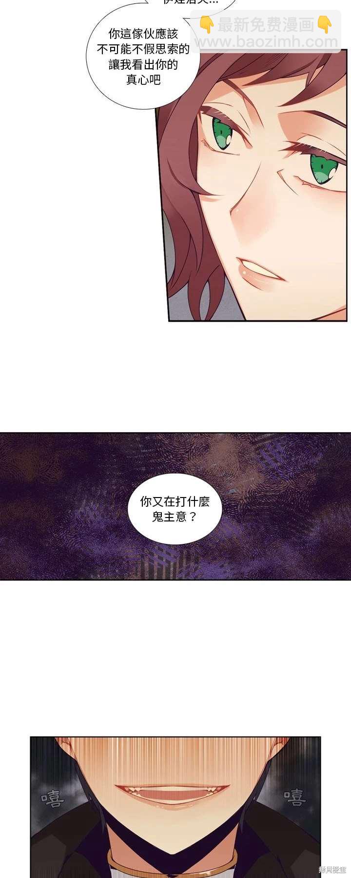 《神父的诊疗记录》第106话 第18页