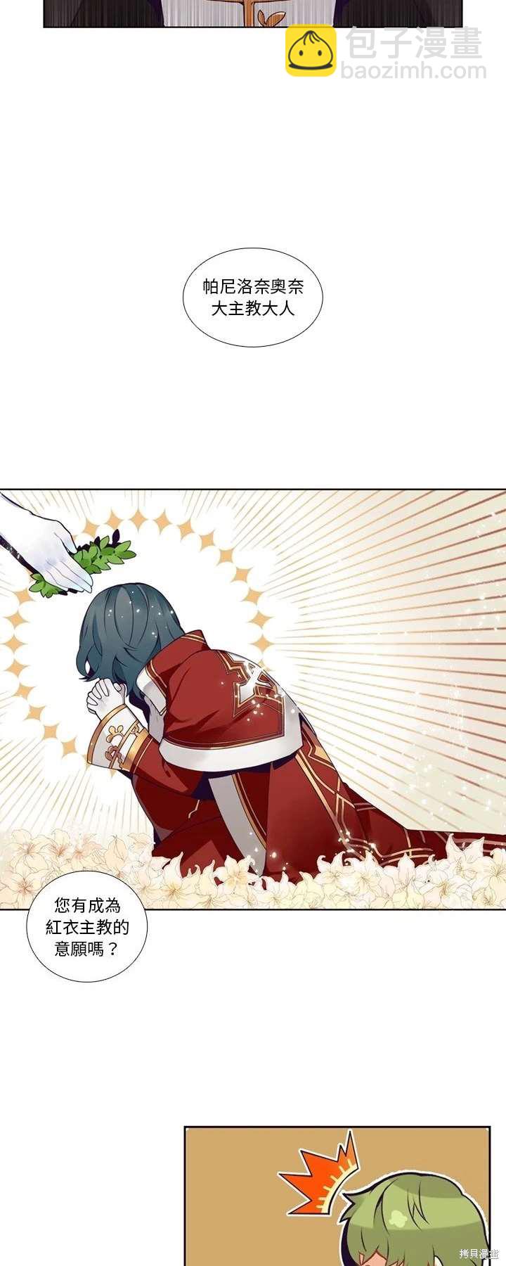《神父的诊疗记录》第106话 第19页