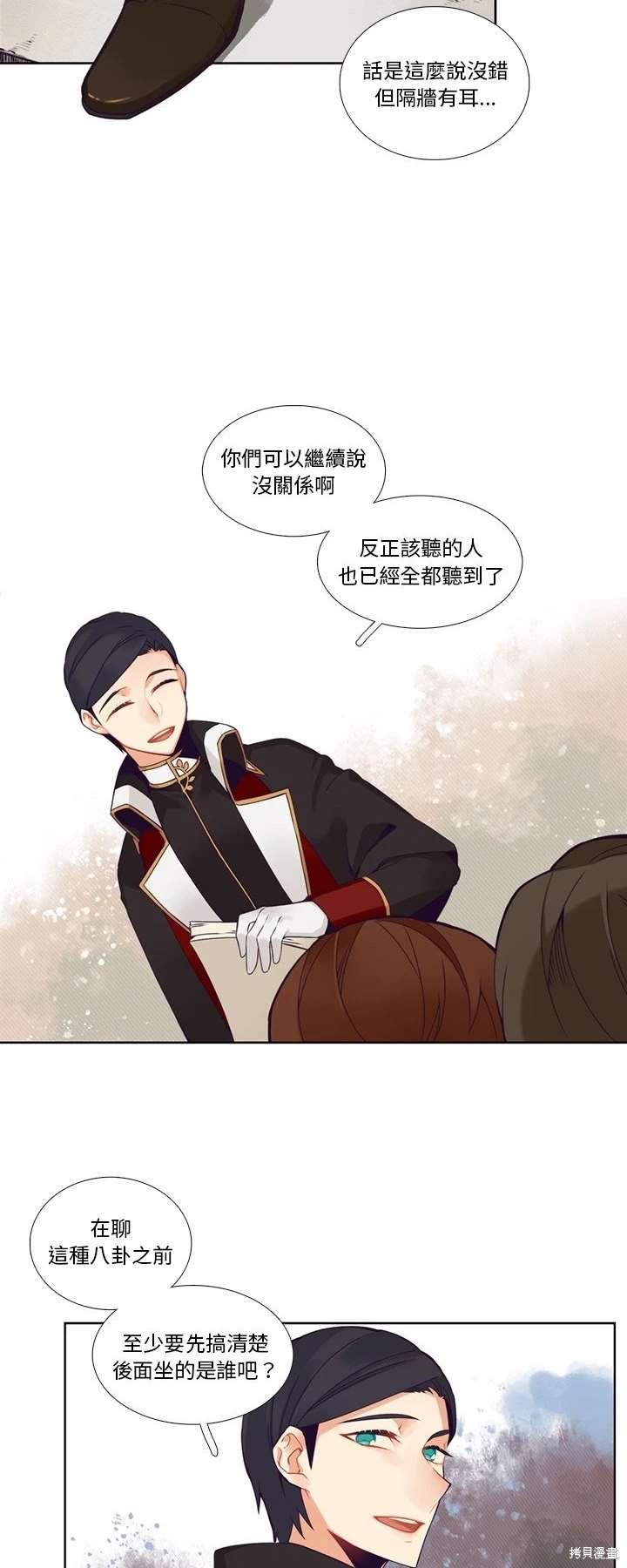 《神父的诊疗记录》第106话 第4页