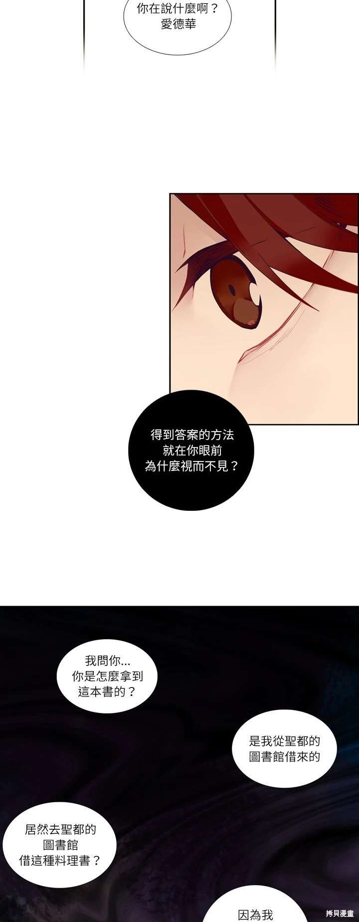 《神父的诊疗记录》第112话 第12页
