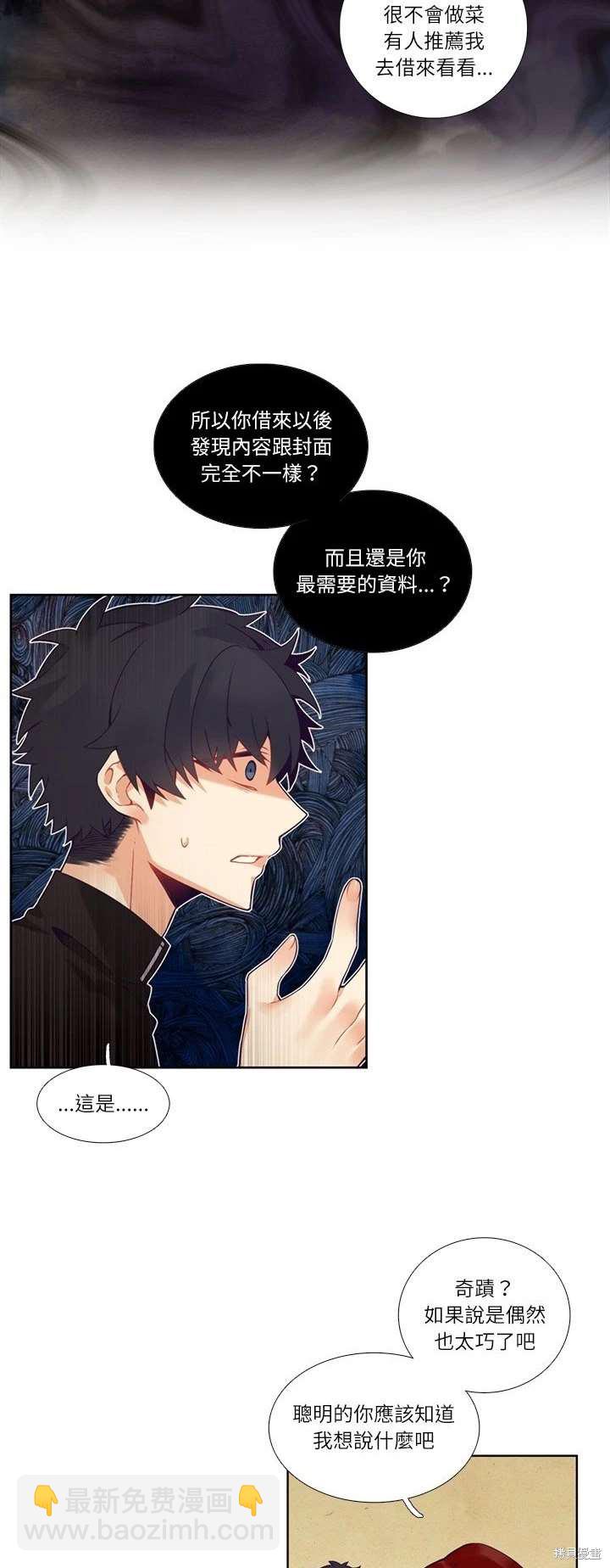 《神父的诊疗记录》第112话 第13页
