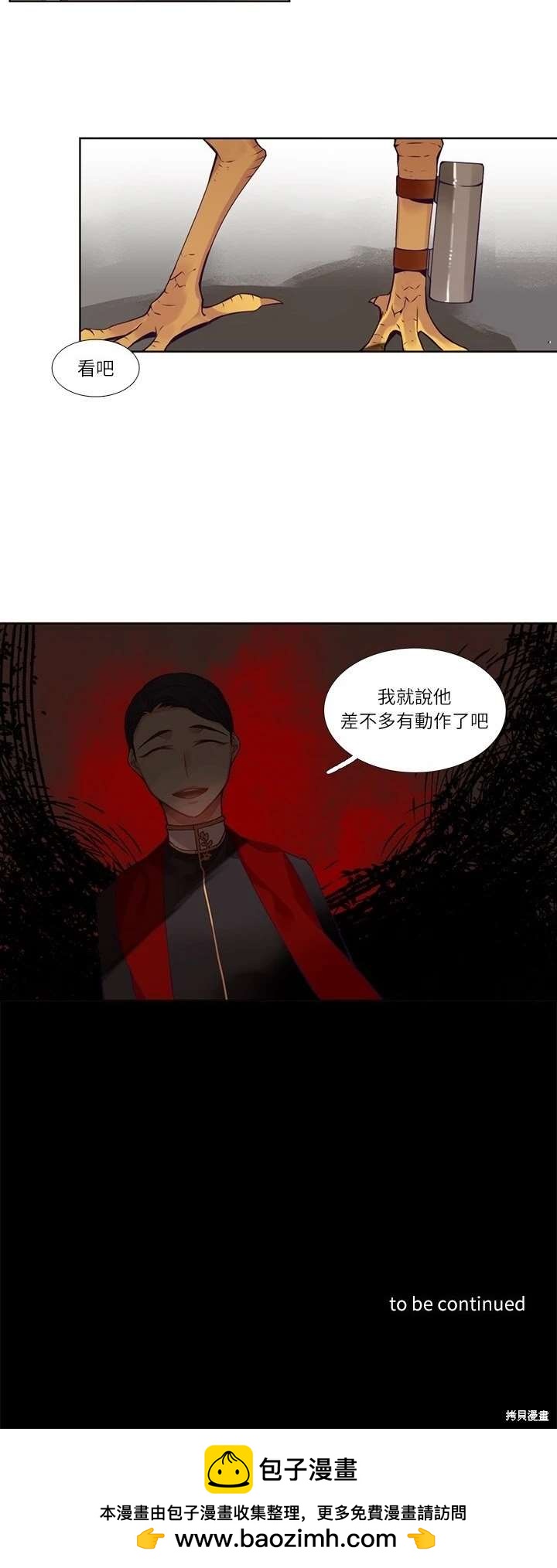 《神父的诊疗记录》第112话 第20页