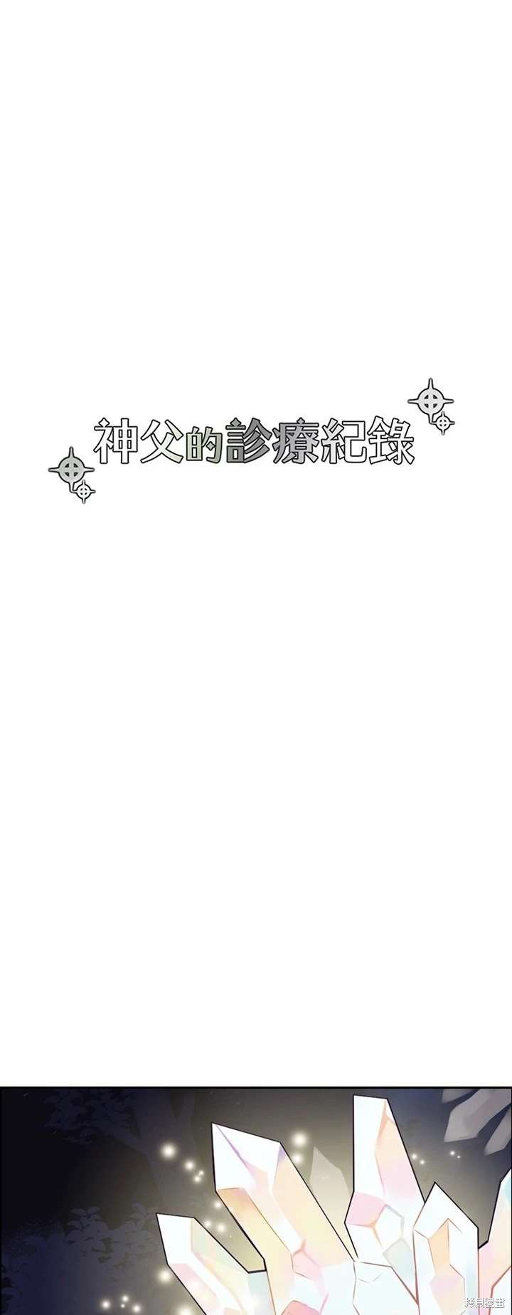 《神父的诊疗记录》第112话 第4页