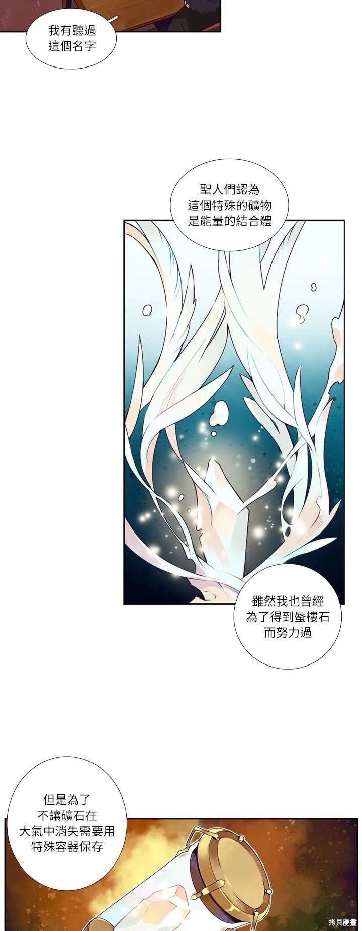《神父的诊疗记录》第112话 第6页