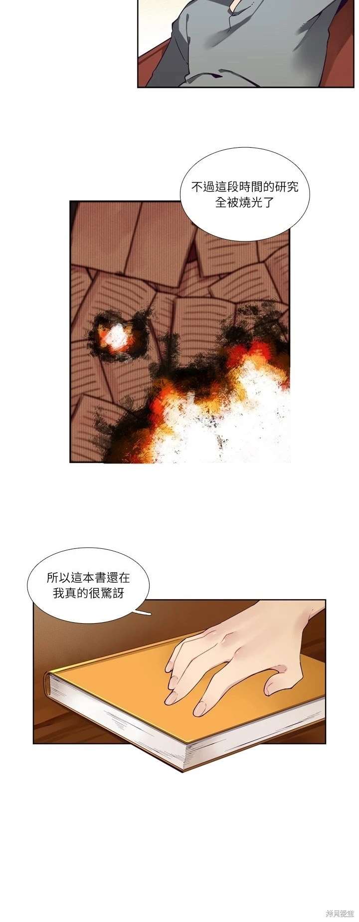 《神父的诊疗记录》第112话 第9页