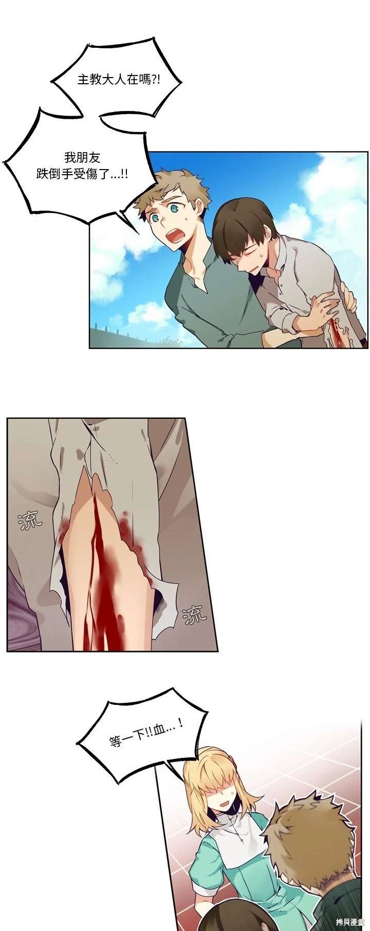 《神父的诊疗记录》第108话 第10页