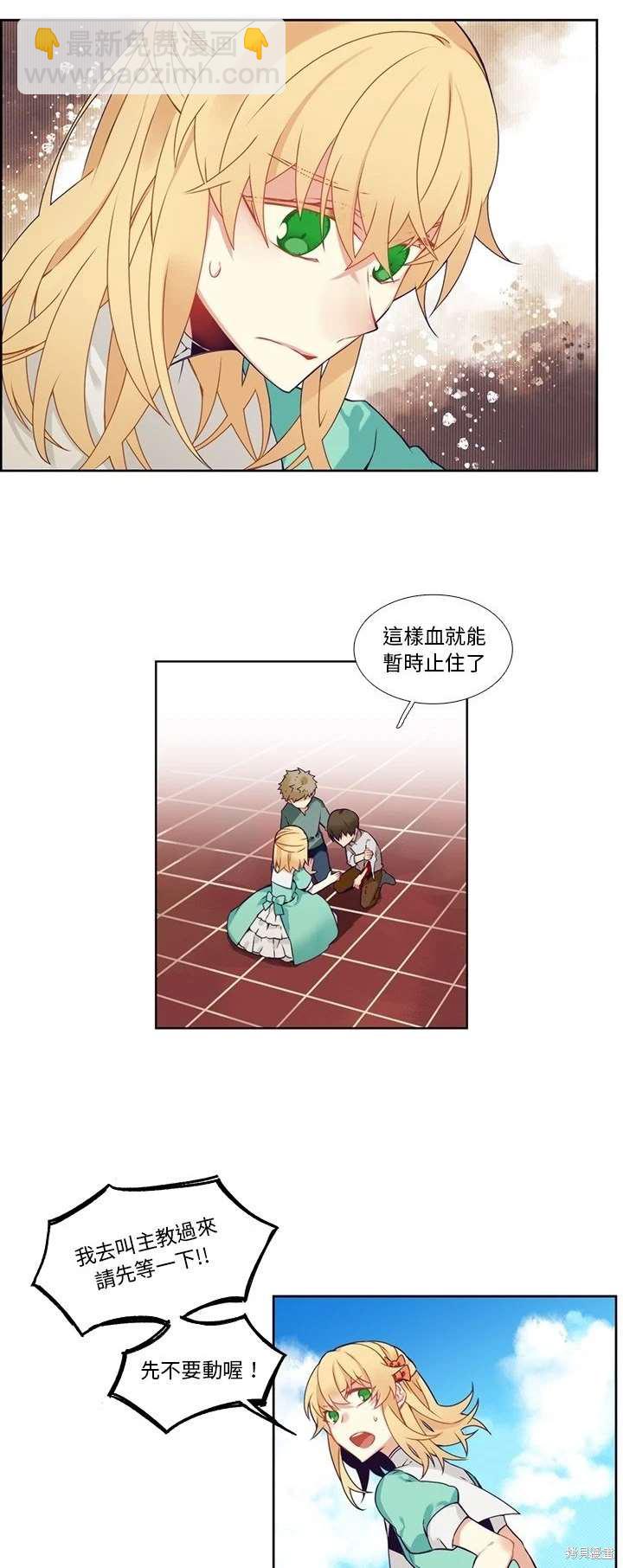 《神父的诊疗记录》第108话 第12页