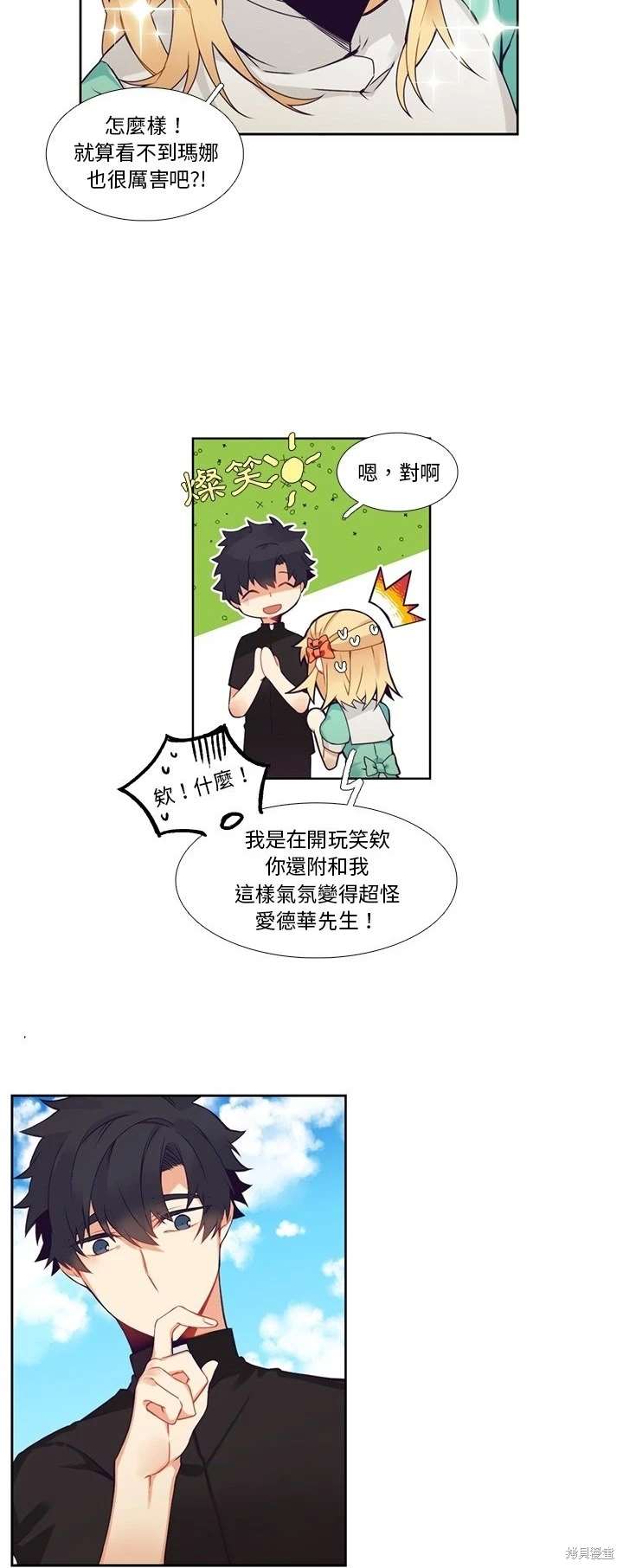 《神父的诊疗记录》第108话 第19页