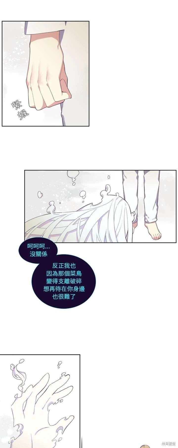 《神父的诊疗记录》第108话 第5页