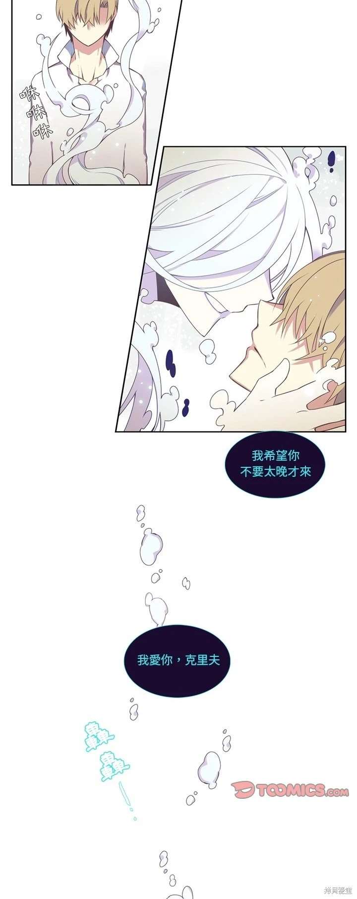 《神父的诊疗记录》第108话 第7页