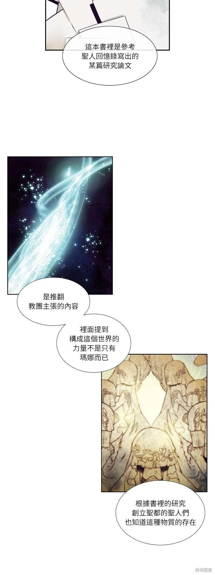 《神父的诊疗记录》第111话 第15页