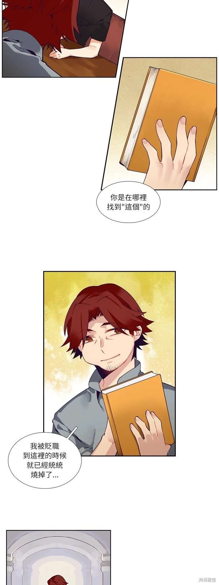 《神父的诊疗记录》第111话 第17页