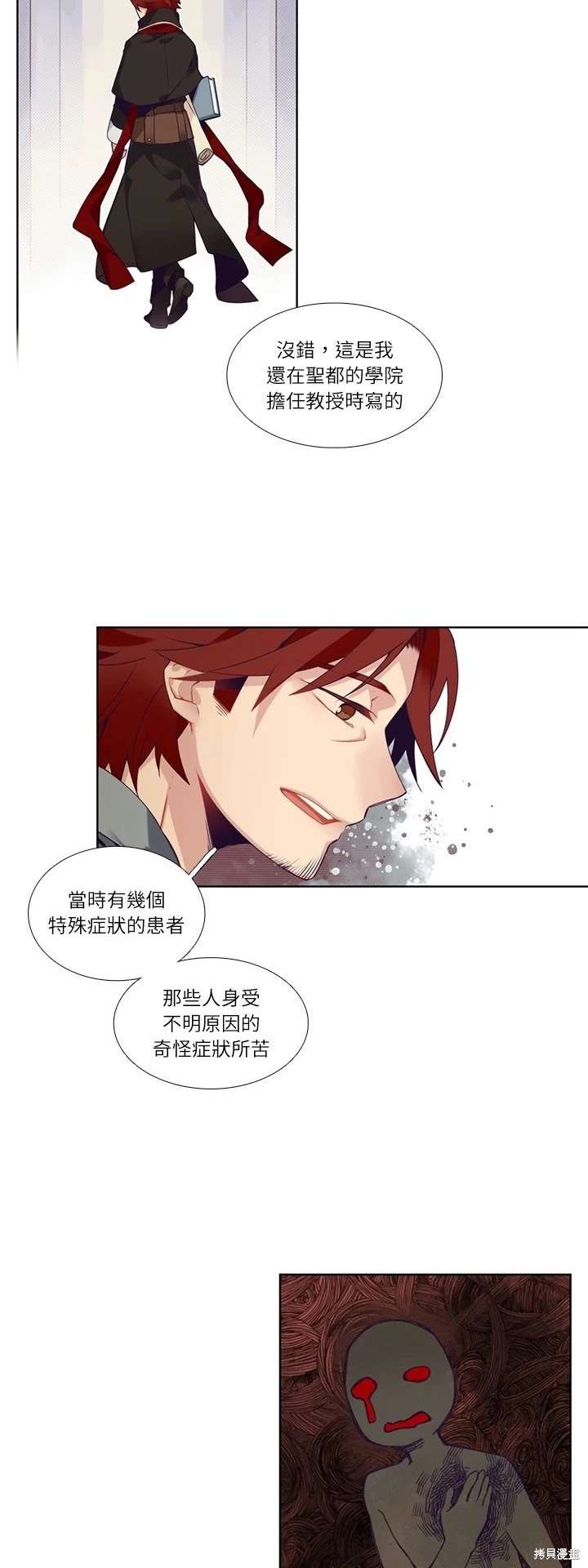 《神父的诊疗记录》第111话 第18页