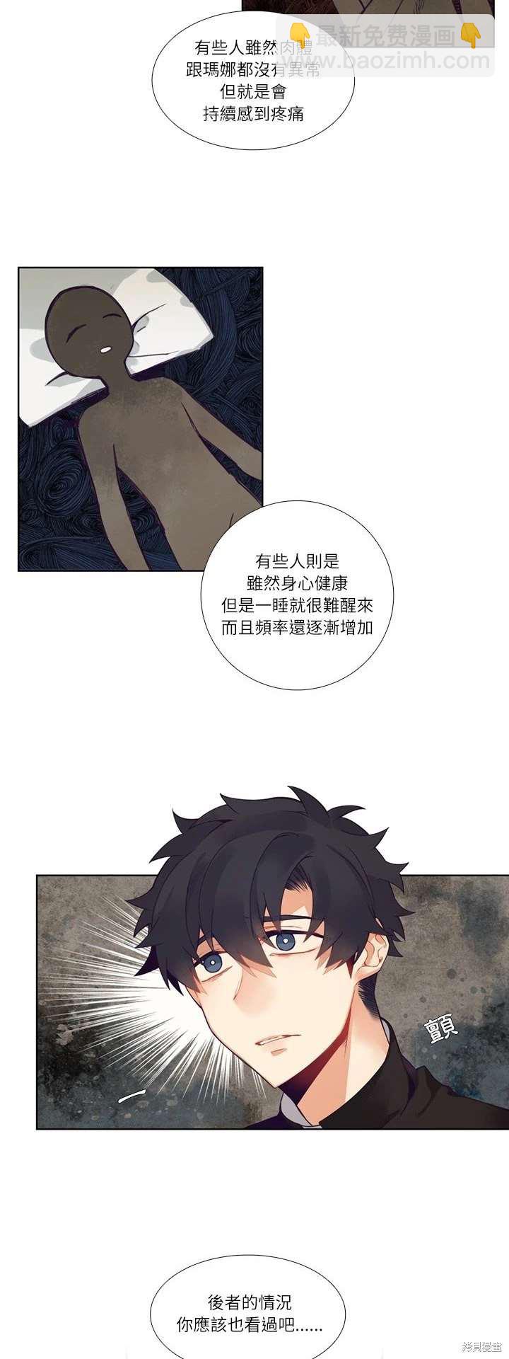 《神父的诊疗记录》第111话 第19页