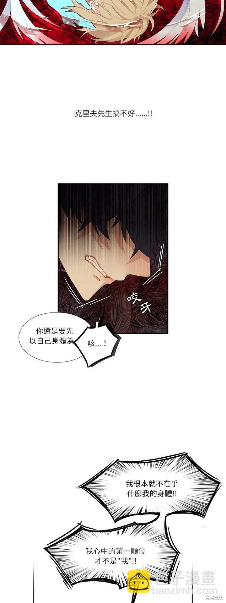 《神父的诊疗记录》第111话 第4页