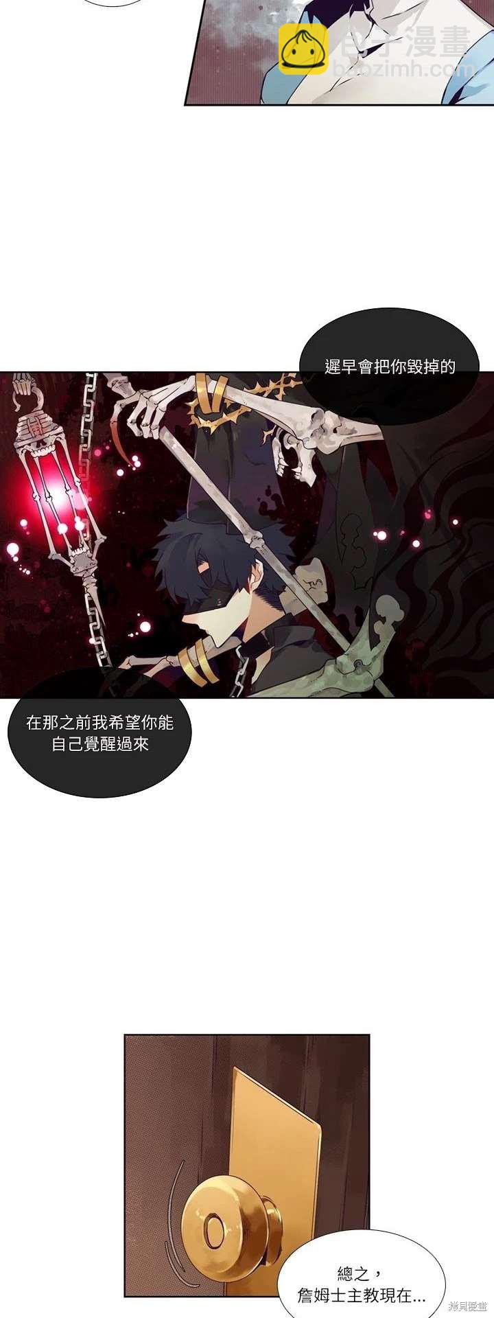 《神父的诊疗记录》第111话 第9页