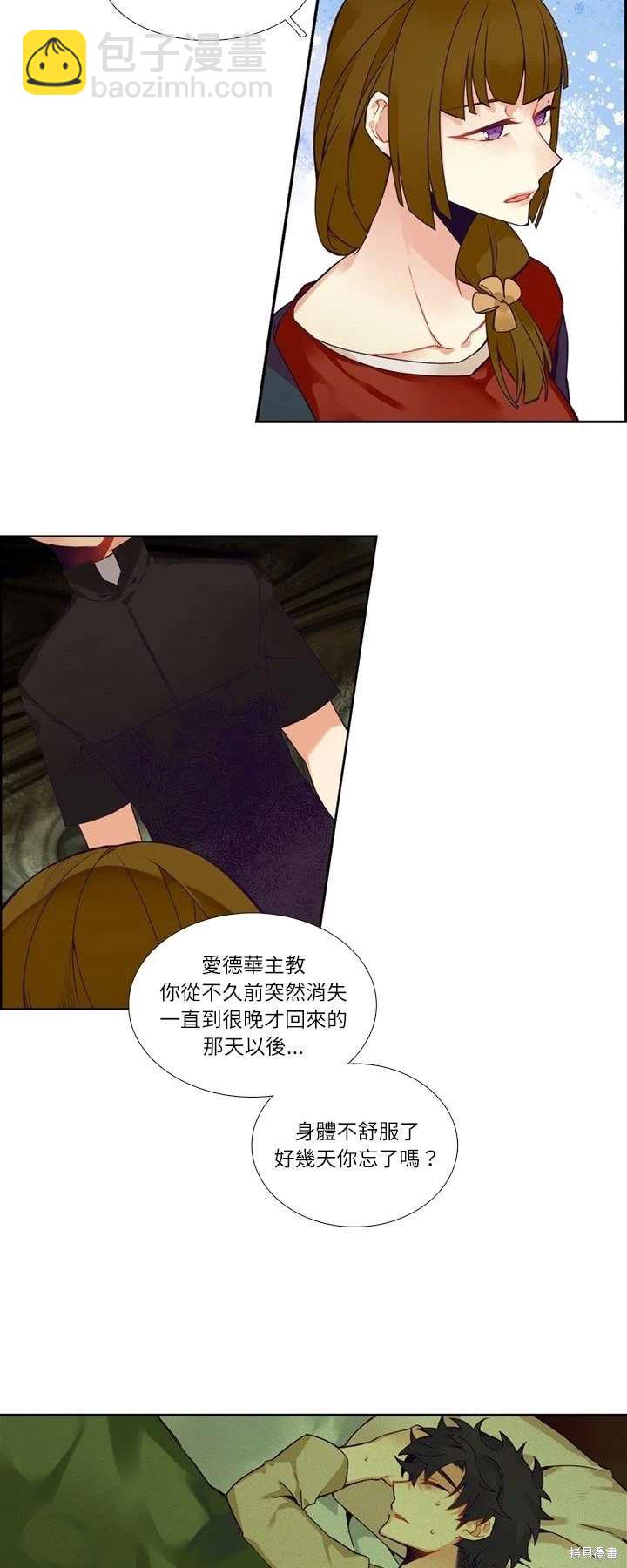 《神父的诊疗记录》第109话 第11页