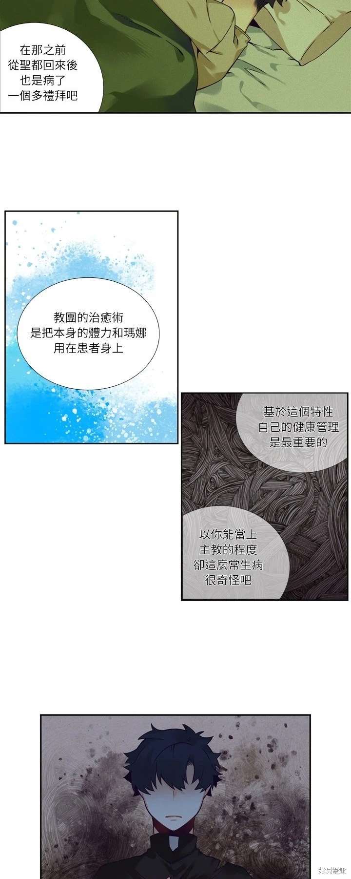 《神父的诊疗记录》第109话 第12页