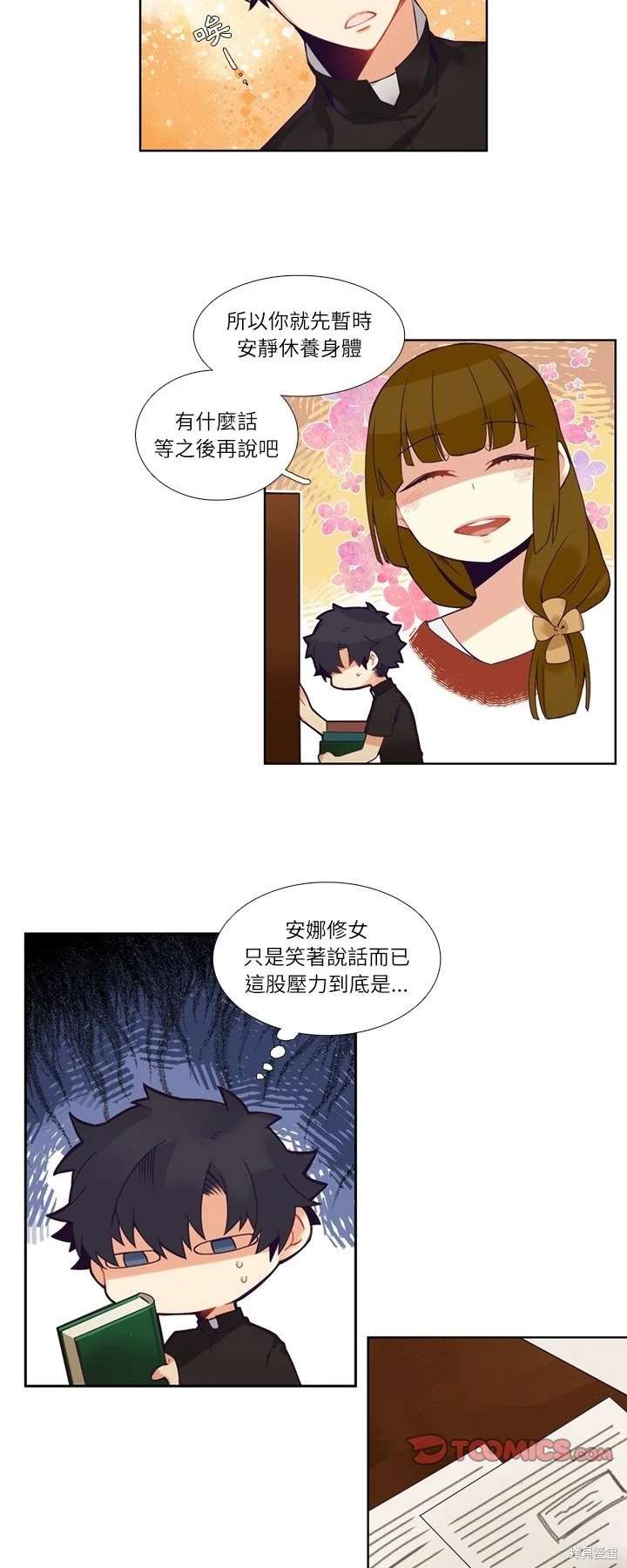 《神父的诊疗记录》第109话 第14页