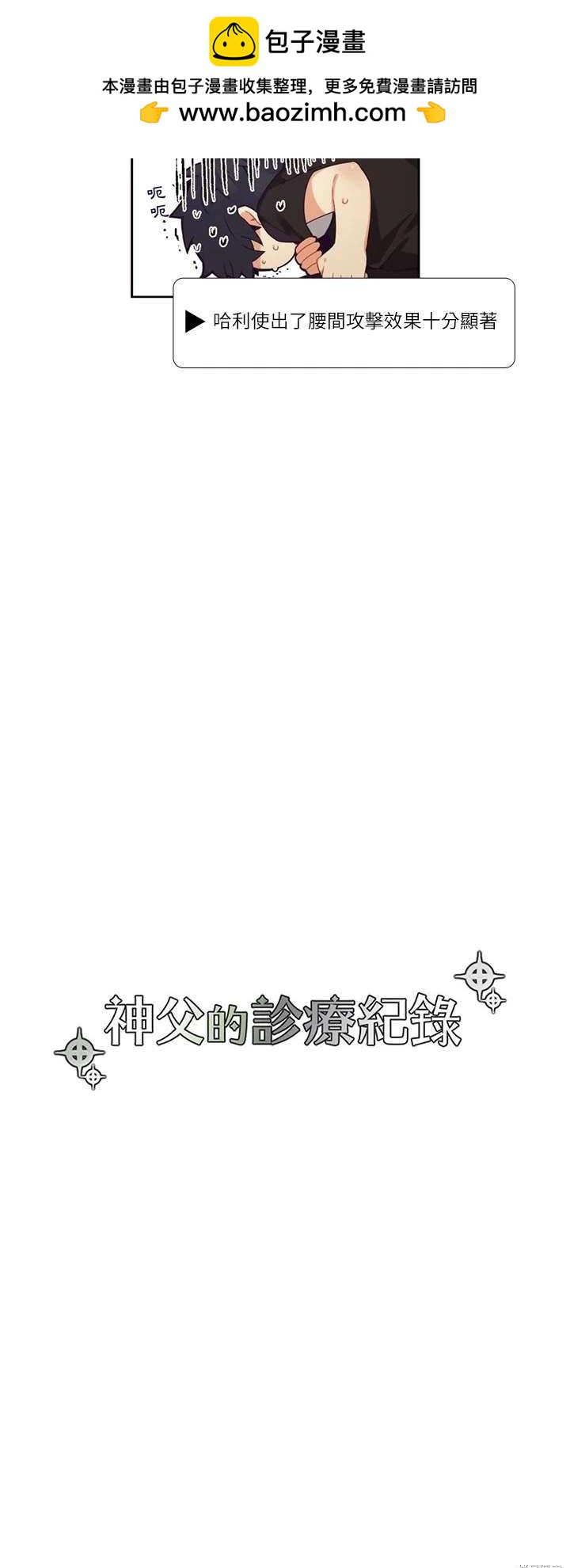 《神父的诊疗记录》第109话 第3页