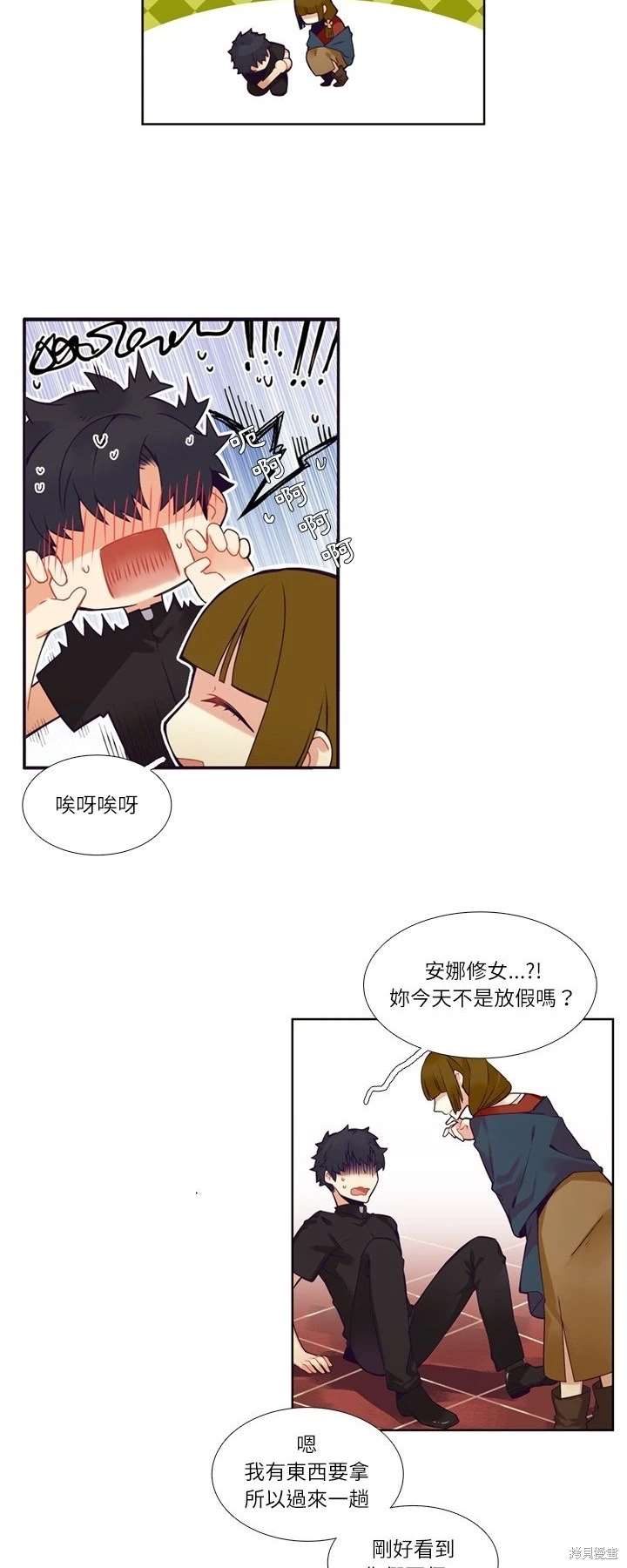 《神父的诊疗记录》第109话 第5页