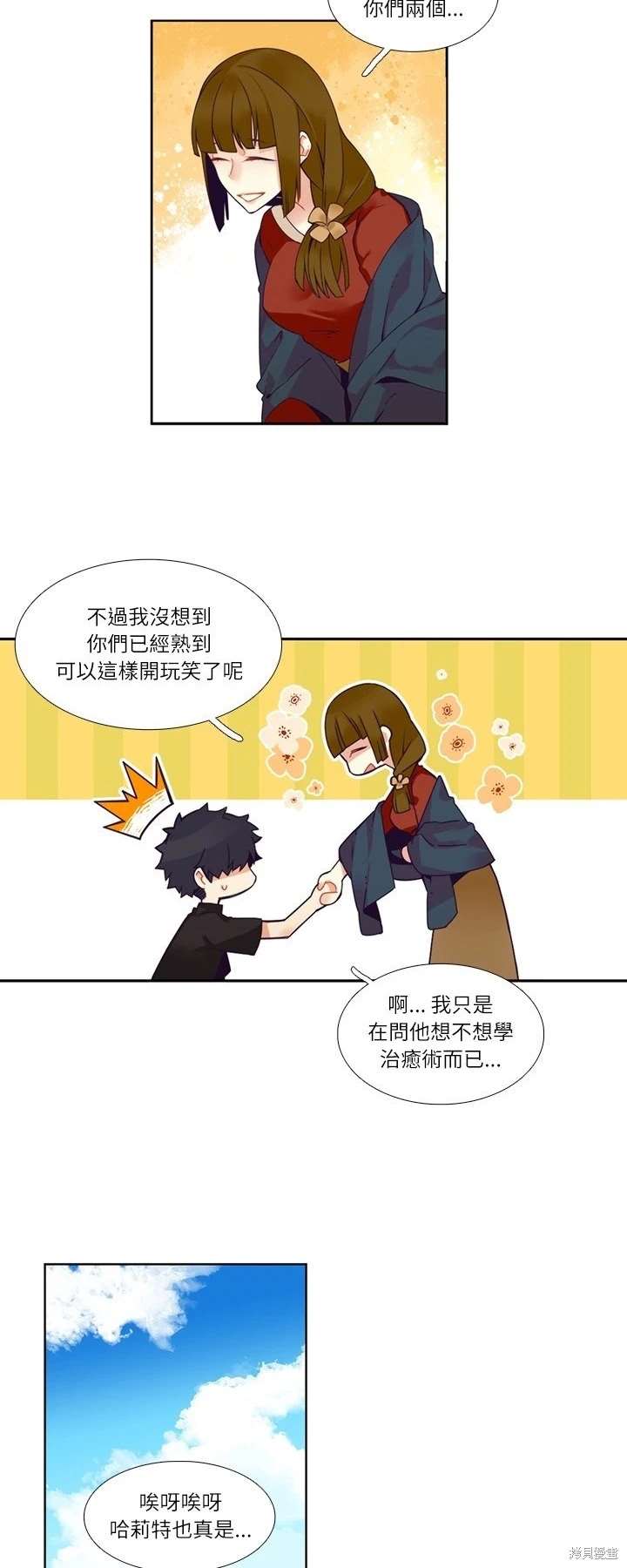 《神父的诊疗记录》第109话 第6页