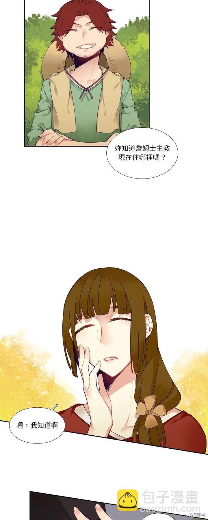 《神父的诊疗记录》第109话 第8页