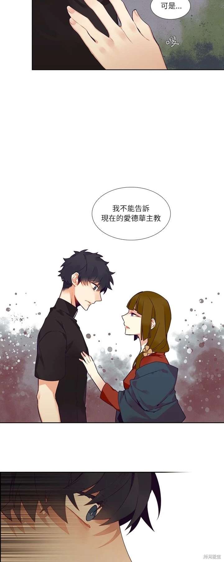 《神父的诊疗记录》第109话 第9页