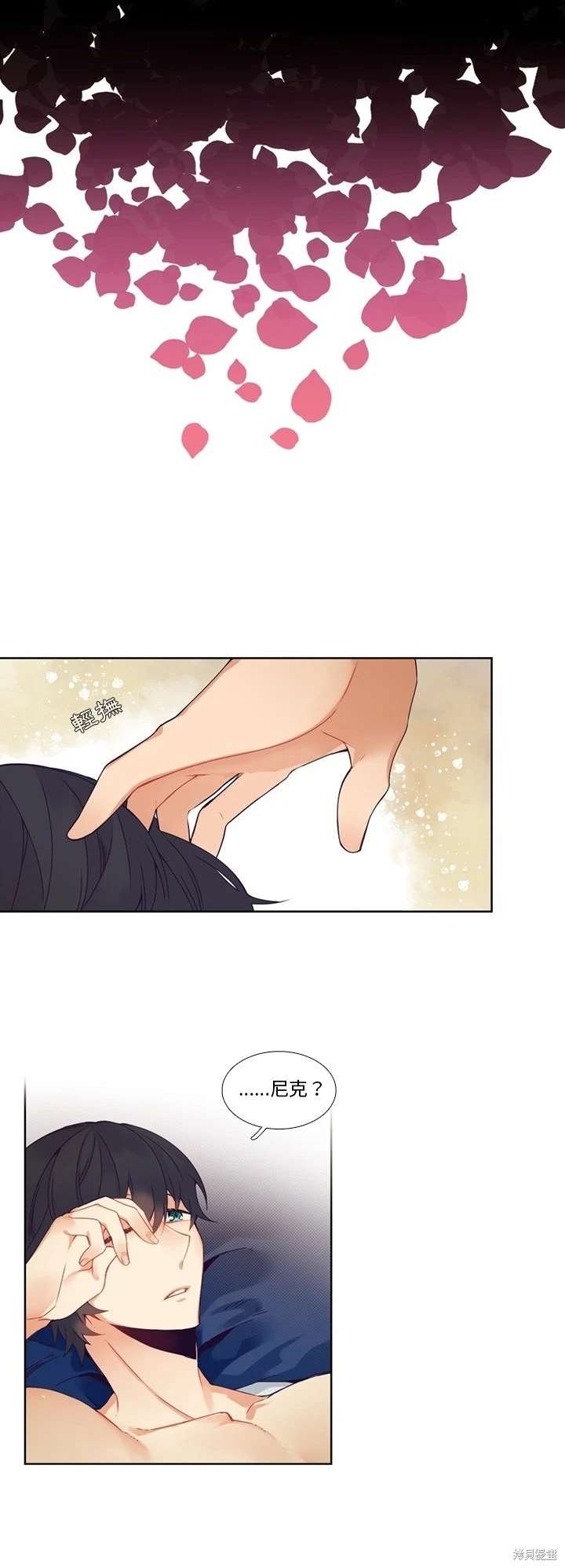 《神父的诊疗记录》第107话 第12页