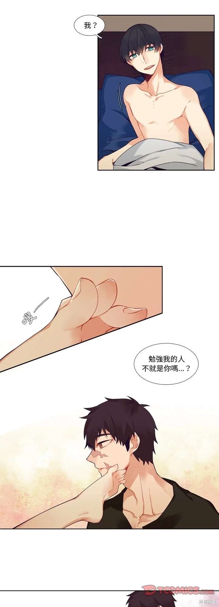 《神父的诊疗记录》第107话 第14页
