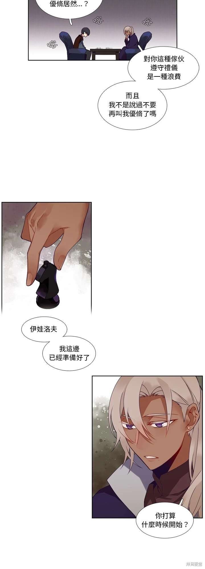 《神父的诊疗记录》第107话 第19页